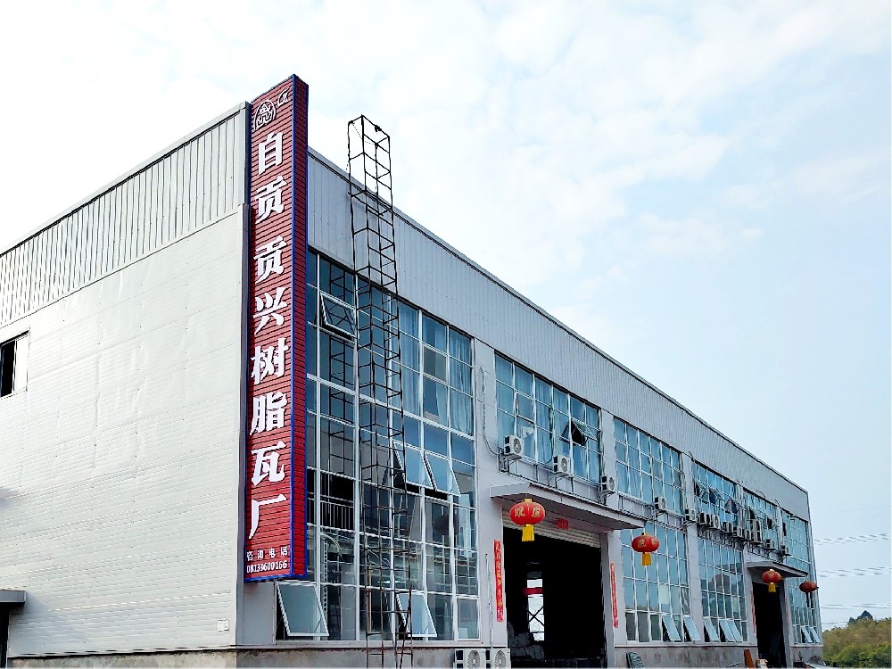 树脂瓦生产厂家，屋顶材料的行业专家